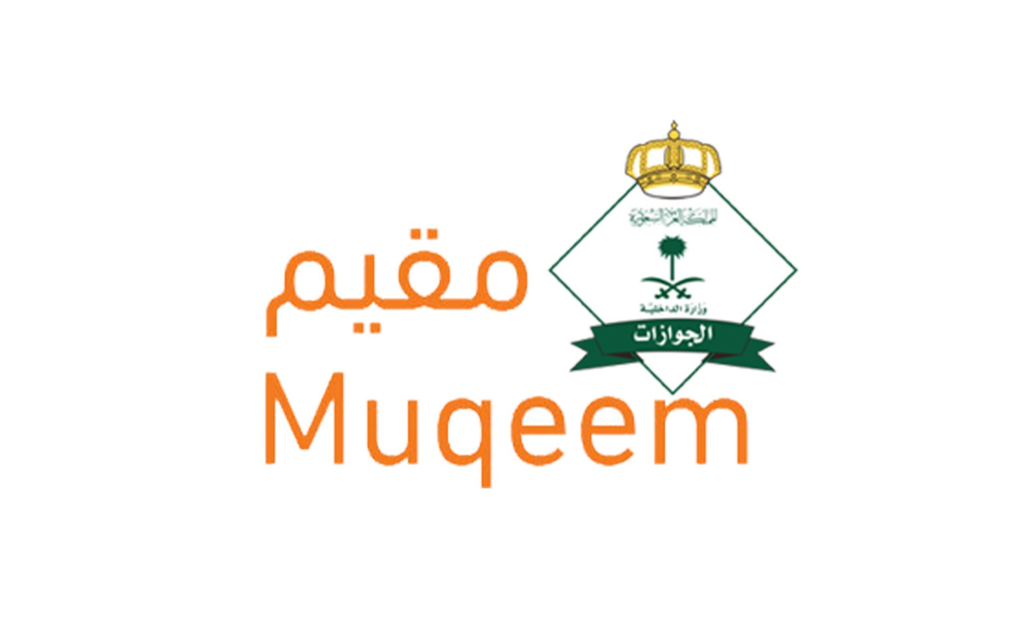 تأشيرة الخروج والعودة من مقيم