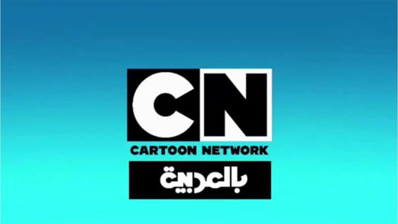 تردد قناة cn بالعربية الجديد 2025