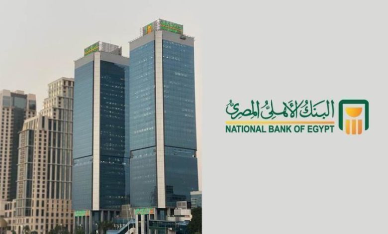 تمويل عقاري من البنك الأهلي المصري