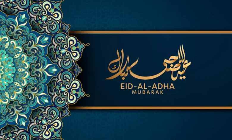 تهنئة عيد الأضحى المبارك