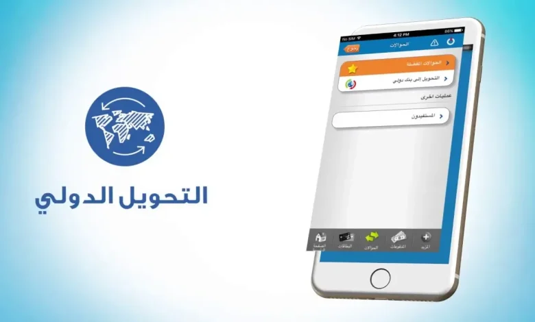 رسوم التحويل الدولي الراجحي عن طريق التطبيق