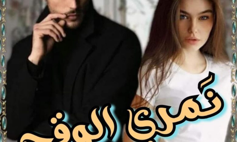 رواية عساف واسرار