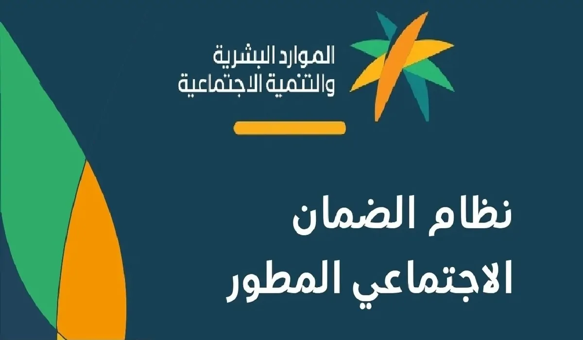 شروط الأهلية للضمان الاجتماعي المطور