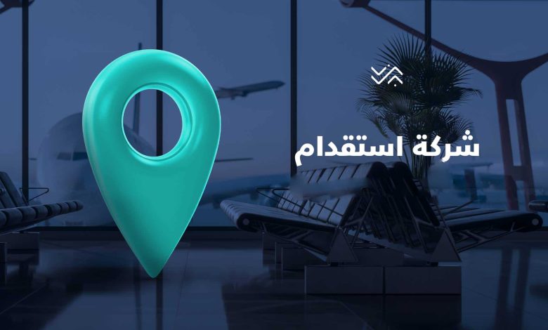 قائمة افضل مكاتب الاستقدام في الرياض