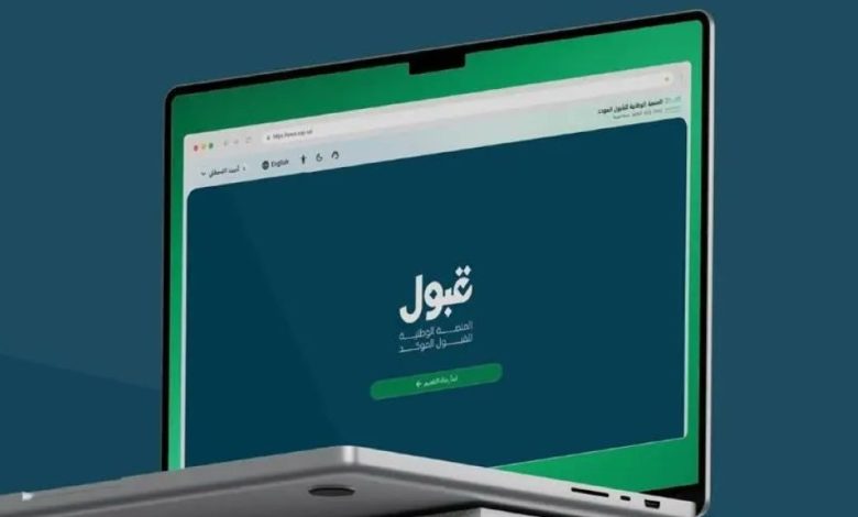 متابعة طلبات الابتعاث عبر قبول