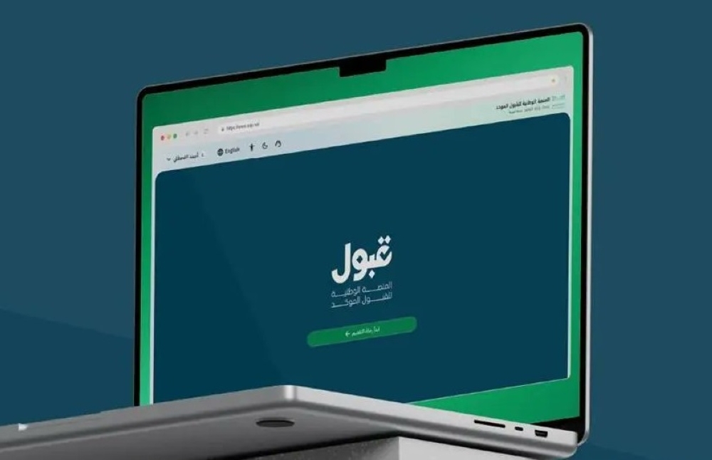 متابعة طلبات الابتعاث عبر قبول