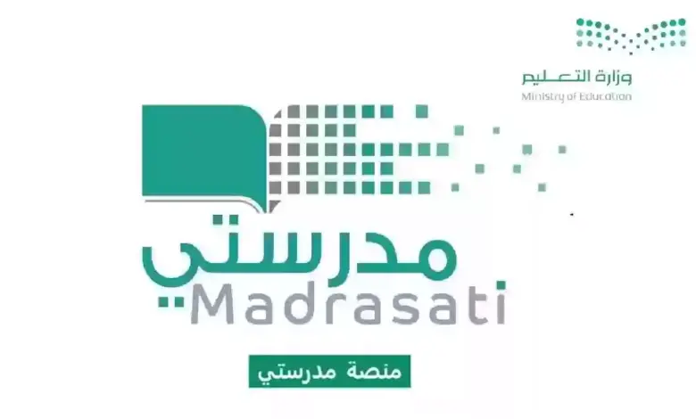 منصة مدرستي لولي الأمر 2025: كل ما تحتاج معرفته عن (تسجيل الدخول - متابعة أداء الأبناء - التواصل مع المعلمين) 1 منصة مدرستي لولي الأمر 2025