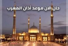 موعد أذان المغرب1