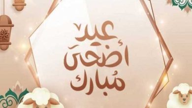 موعد عيد الأضحى 2025 في فلسطين