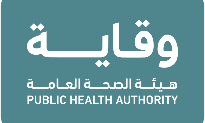 هيئة الصحة العامة1