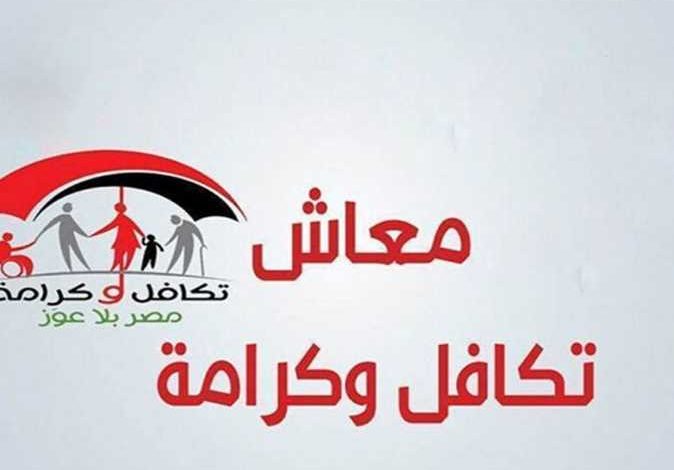 الاسماء الجديدة المستفيدة من تكافل وكرامة