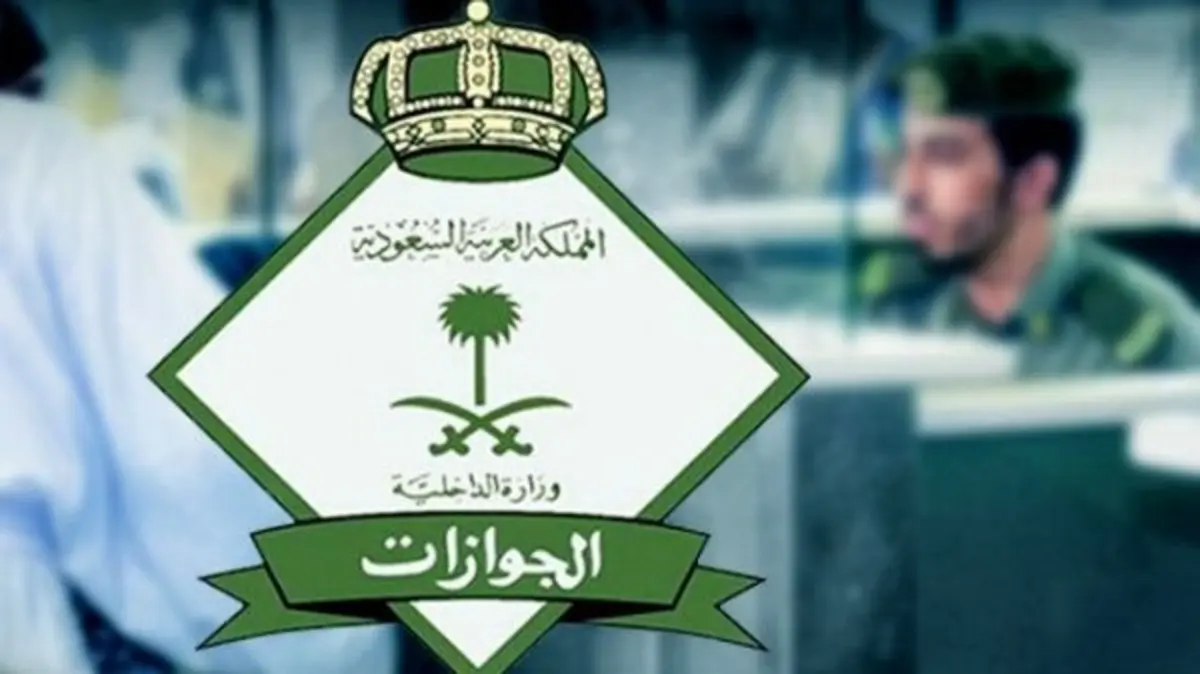 «احذر ارتكابها» يعاقب مرتكبها بالاستبعاد! الجوازات السعودية تحذر من 5 مخالفات جديدة في موسم الحج 1 الجوازات السعودية
