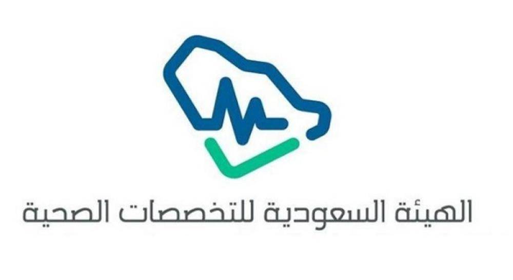 استمارة التقديم على الدراسات العليا الهيئة السعودية للتخصصات الصحية 1 الدراسات العليا الهيئة السعودية