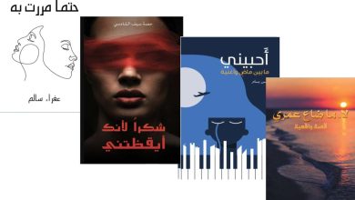 الروايات الرومانسية الأكثر مبيعًا في آخر 10 سنوات قصص حب لا تُنسى يجب أن تقرأها الآن