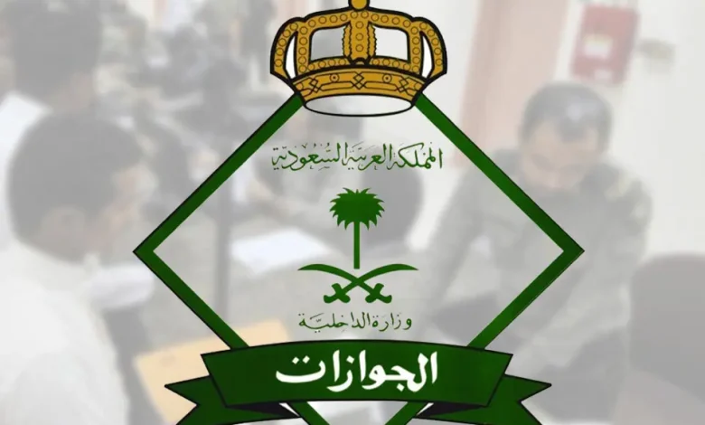 تأشيرة الخروج والعودة في السعودية