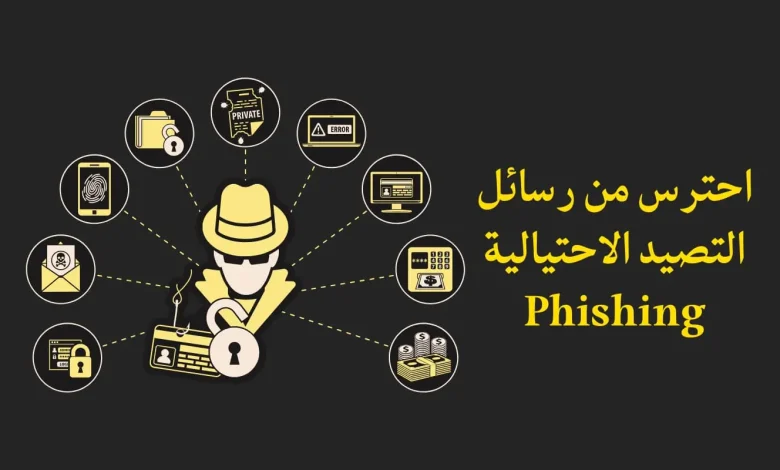 تأمين حساباتك من الاختراق