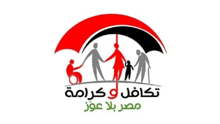 بعد ظهور النتائج: الاستعلام عن الأسماء الجدد في تكافل وكرامة بالرقم القومي 1 تكافل وكرامة