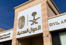 حجز موعد في خدمة تقدير 1446 الاحوال المدنية