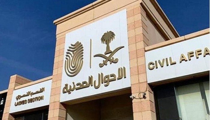 حجز موعد في خدمة تقدير 1446 الاحوال المدنية 1 حجز موعد في خدمة تقدير 1446 الاحوال المدنية