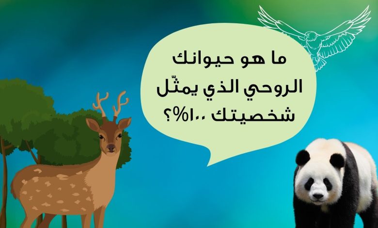 حيواني الروحي