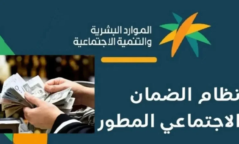 خطوات الاستعلام عن الأهلية في الضمان الاجتماعي المطور