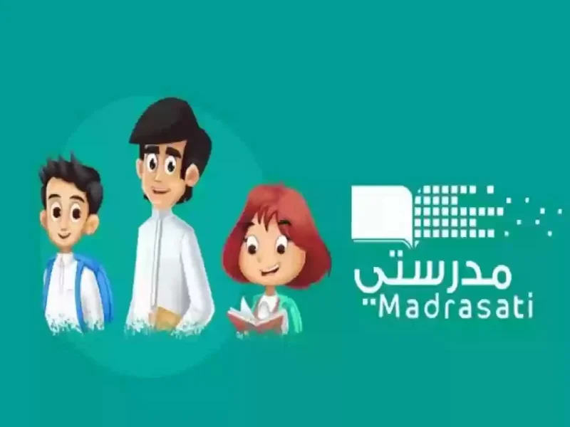 التعليم عن بُعد في السعودية.. خطوات تسجيل الطالب وولي الأمر في منصة مدرستي 2026/1447 والرابط "من هنا" 1 خطوات تسجيل الطالب وولي الأمر في منصة مدرستي