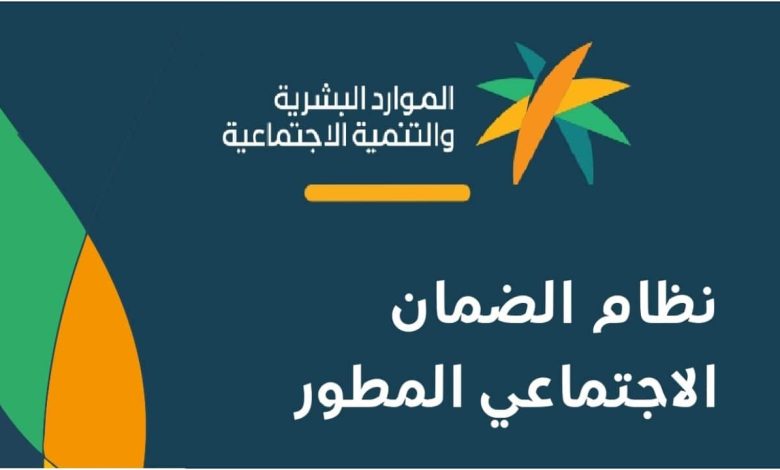 رابط تسجيل الدخول في منصة الدعم والحماية للاستعلام عن راتب الضمان الاجتماعي