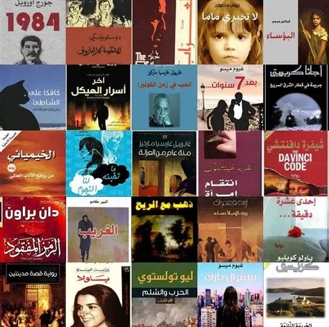 أشهر الروايات الرومانسية