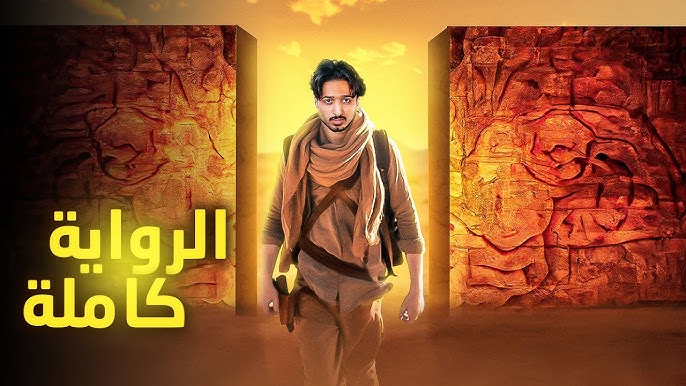 قصة حب تتجاوز الواقع والخيال| حمل رواية "أرض زيكولا" لعمرو عبد الحميد.. هل ستتحول لفيلم؟! 1 رواية أرض زيكولا