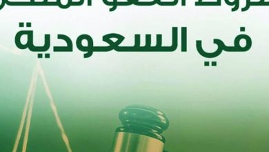 شروط العفو الملكي