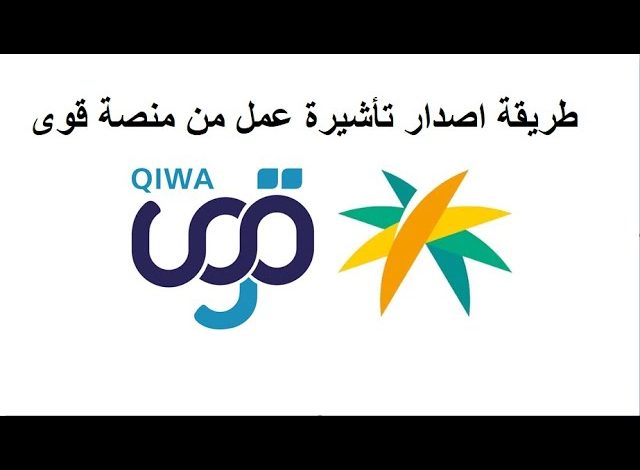 طريقة الحصول على تأشيرة العمل 1447