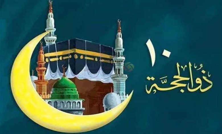 فضل صيام العشر الأوائل من ذي الحجة