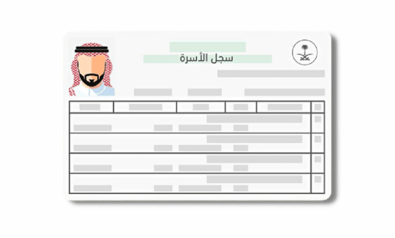 كيفية استخراج سجل الأسرة بدل فاقد