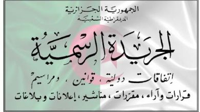 كيفية البحث في الجريدة الرسمية الجزائرية