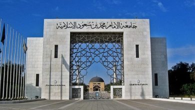 متطلبات التقديم على ماجستير جامعة الامام