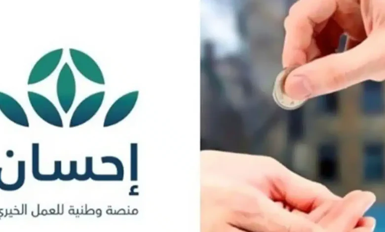 مميزات منصة إحسان