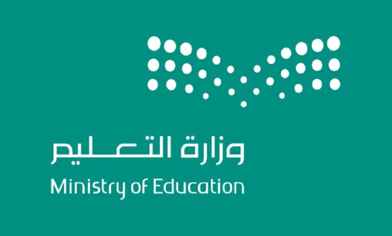 وزارة التعليم