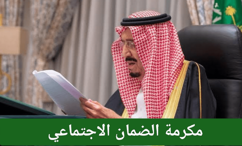 وزارة الموارد البشرية توضح حقيقة صرف مكرمة ملكية كدفعة إضافية في الضمان الاجتماعي المطور