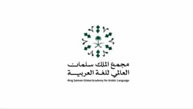 الإعلان عن أسماء الفائزين بجائزة مجمع الملك سلمان العالمي للغة العربية في دورته الرابعة لعام 2025. 5 2478015.pngw800q100fjpg