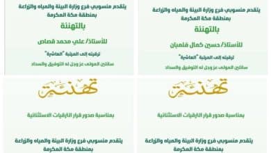 ترقية استثنائية لأربعة موظفين في مكة المكرمة 9 2489243.jpgw800q100fjpg