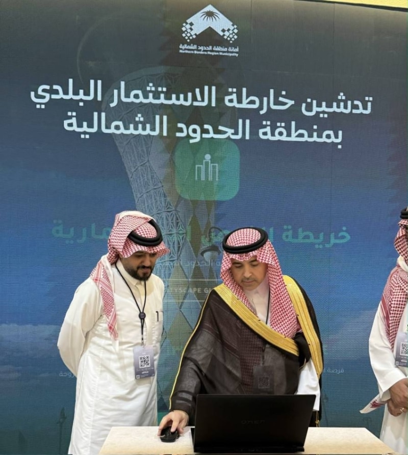 أمانة الحدود الشمالية تعرض 54 فرصة استثمارية متاحة في مشروع "سيتي سكيب العالمي 1 2493988.jpgw800q100fjpg