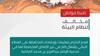 ضبط مخالف لقوانين البيئة في "محمية الإمام عبدالعزيز" 12 2502427.jpgw800q100fjpg