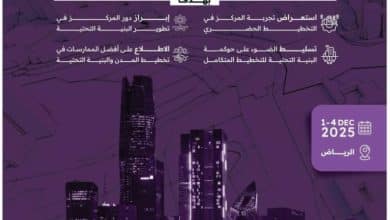 مشاركة البنية التحتية بالرياض في المجلس العالمي لتخطيط المدن 7 2502735.jpgw800q100fjpg